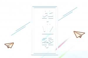 毕业季纸飞机手绘人物卡通树丛