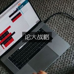 大战略视角下的自然纪实书籍阅读指南