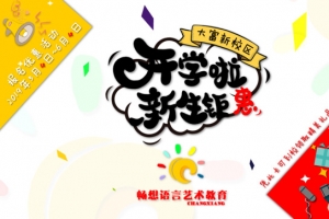 开学季优惠啦
