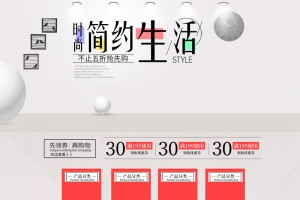 简约灰色家居生活用品店铺首页