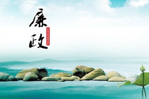 廉政文化传播banner背景