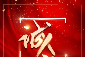 诚信315红色大气简约背景