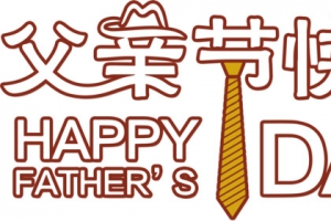 高清创意父亲节海报效果