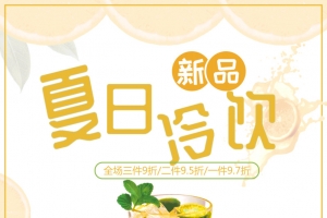 夏日饮品 让你凉快