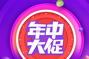 狂欢618年中大促PSD分层主图背景素材