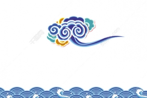 海浪祥云