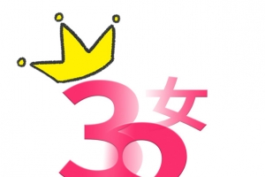 8妇女节感恩回馈38妇女节主题38女神节