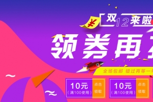 天猫双十二背景模板大全